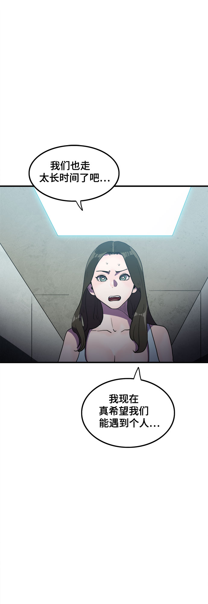 生存log漫画,第25话2图