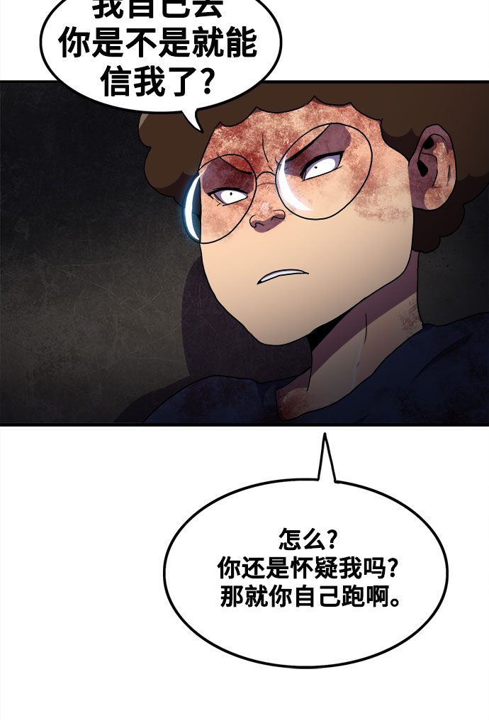 生存log漫画,第50话2图