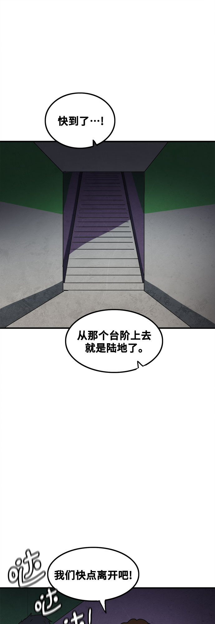 生存log漫画,第52话2图