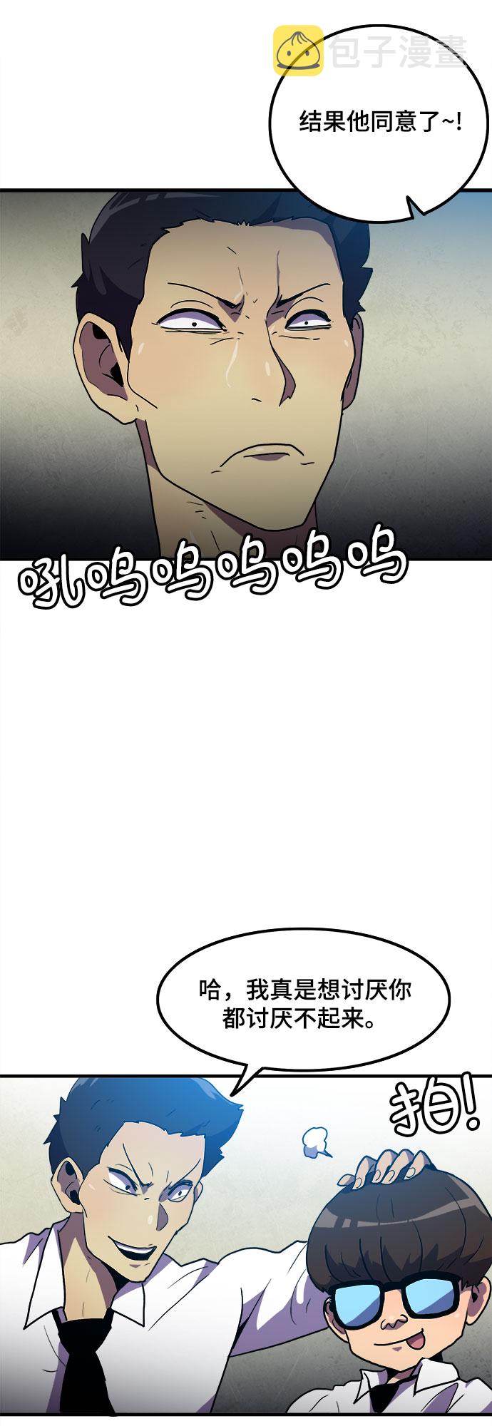 生存log漫画,第7话2图