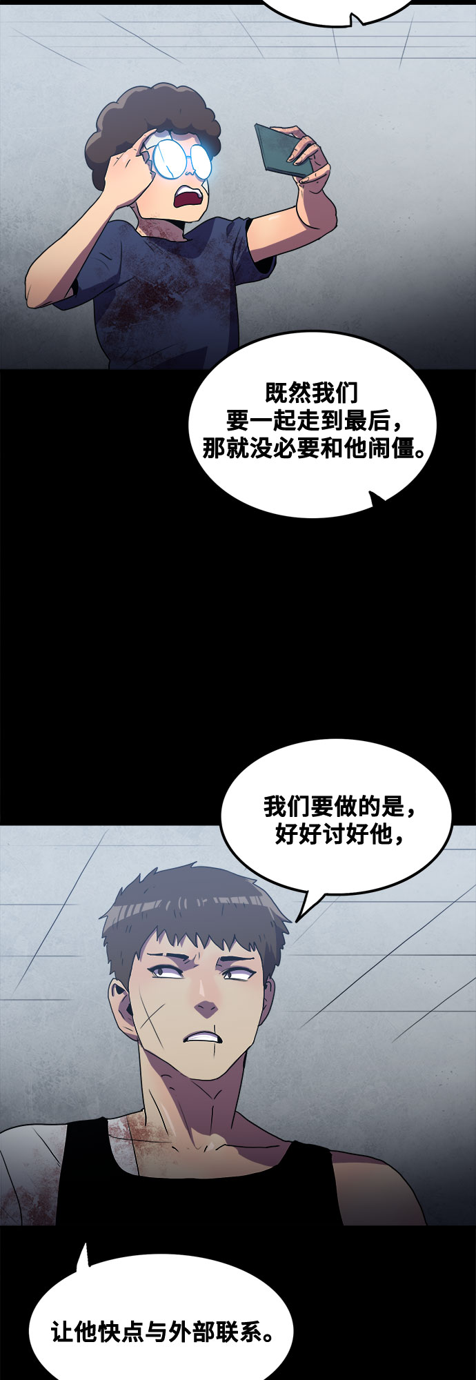 生存log漫画,第52话1图