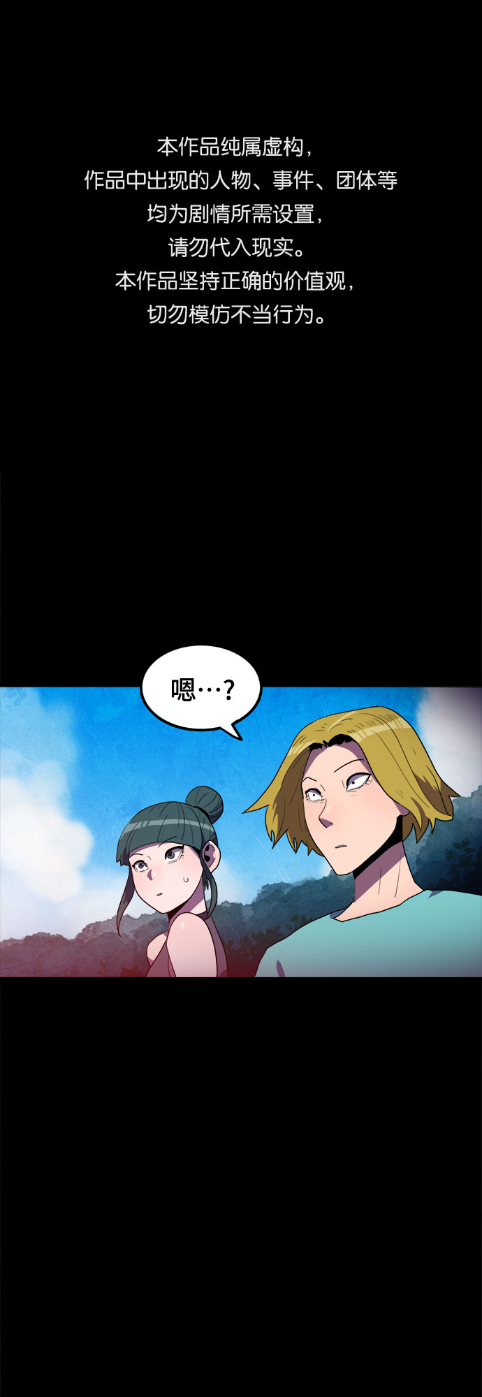 生存log漫画,第15话1图