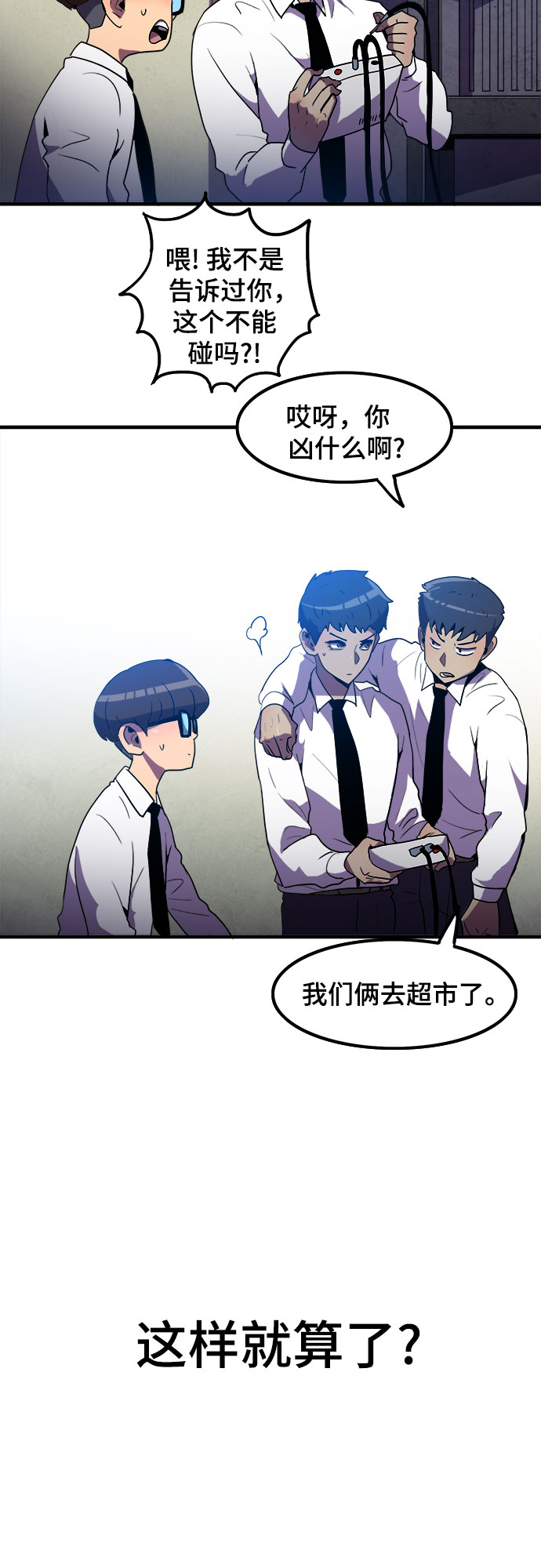 生存log漫画,第7话2图