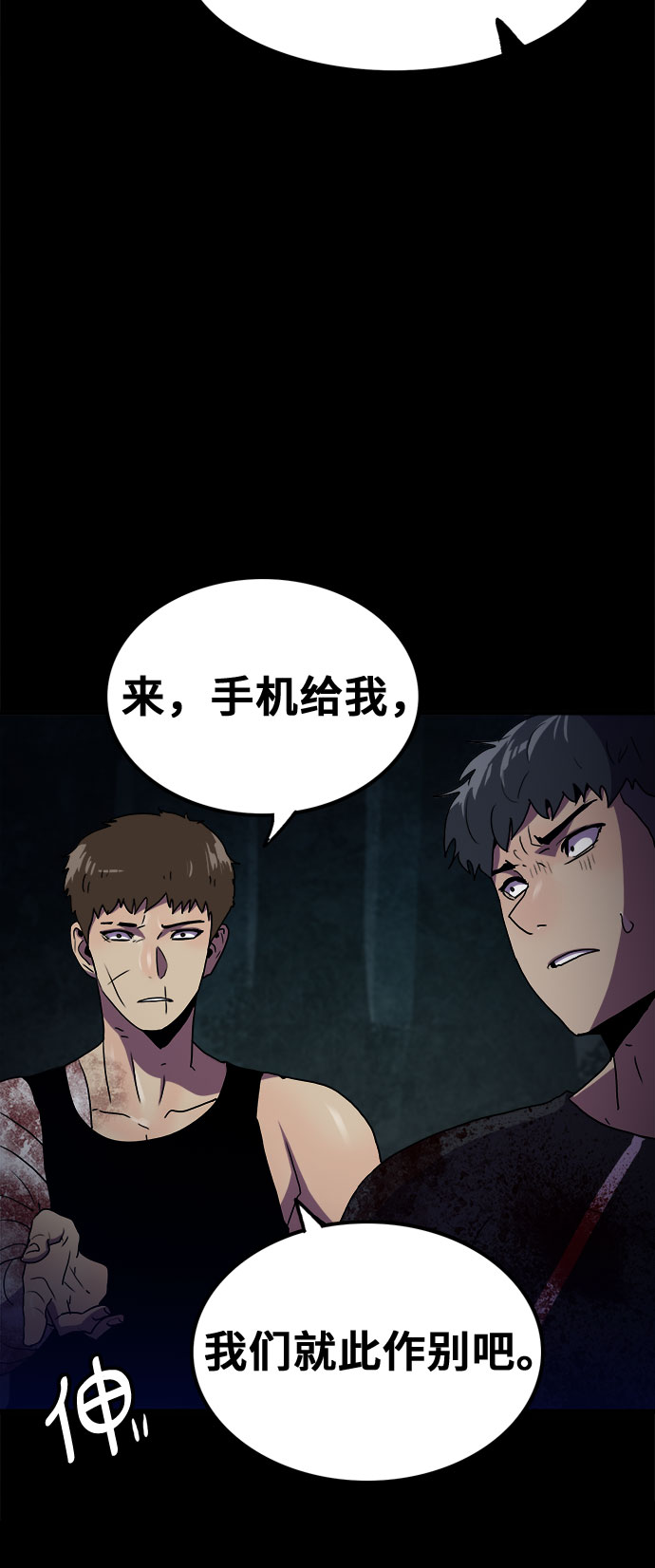 生存log漫画,第59话1图
