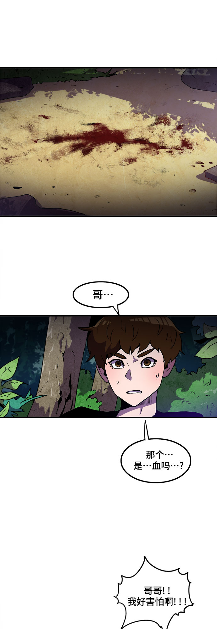 生存log漫画,第2话2图