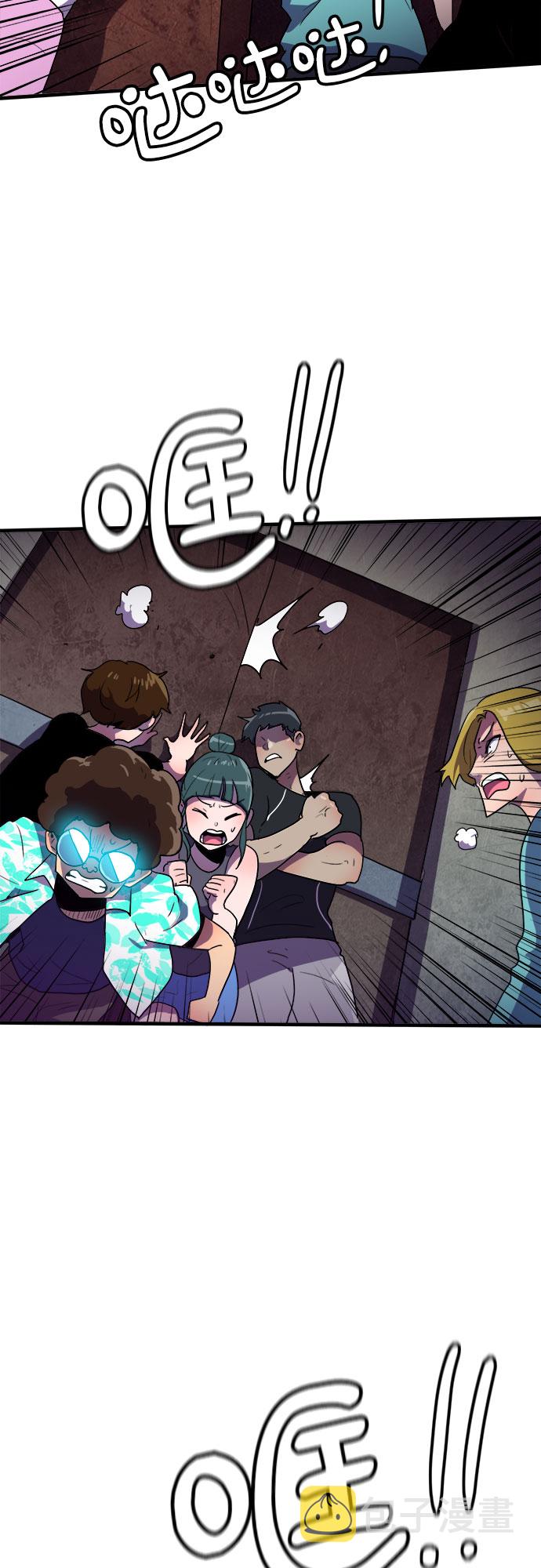 生存log漫画,第3话2图