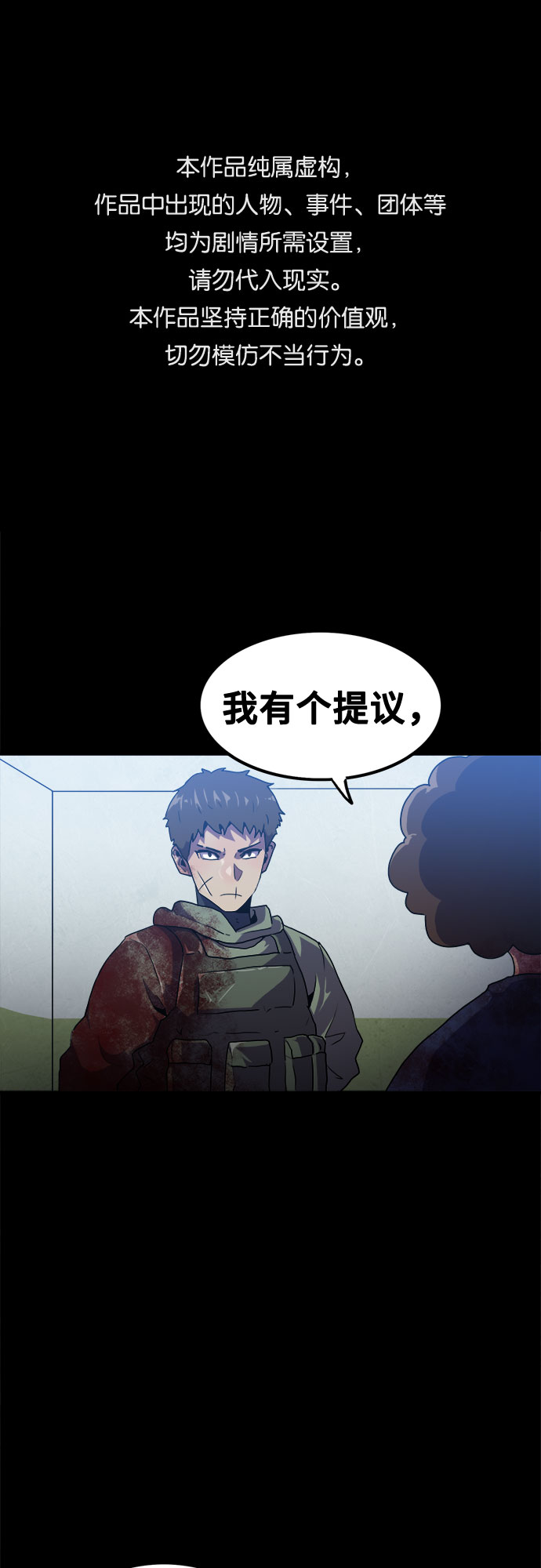 生存log漫画,第49话1图