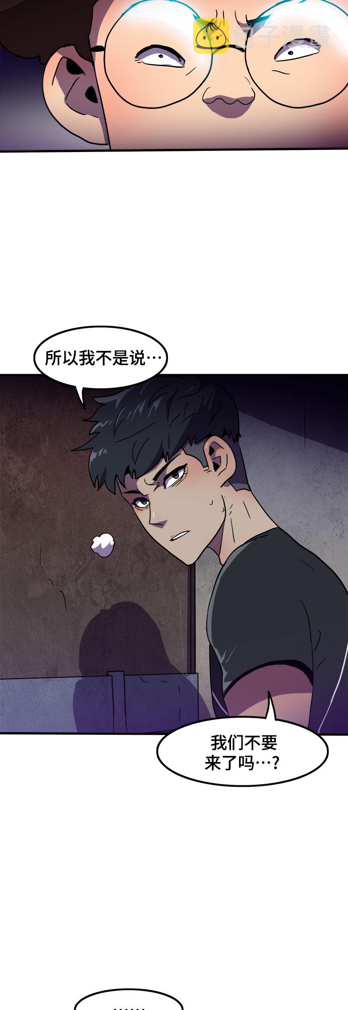 生存log漫画,第3话2图