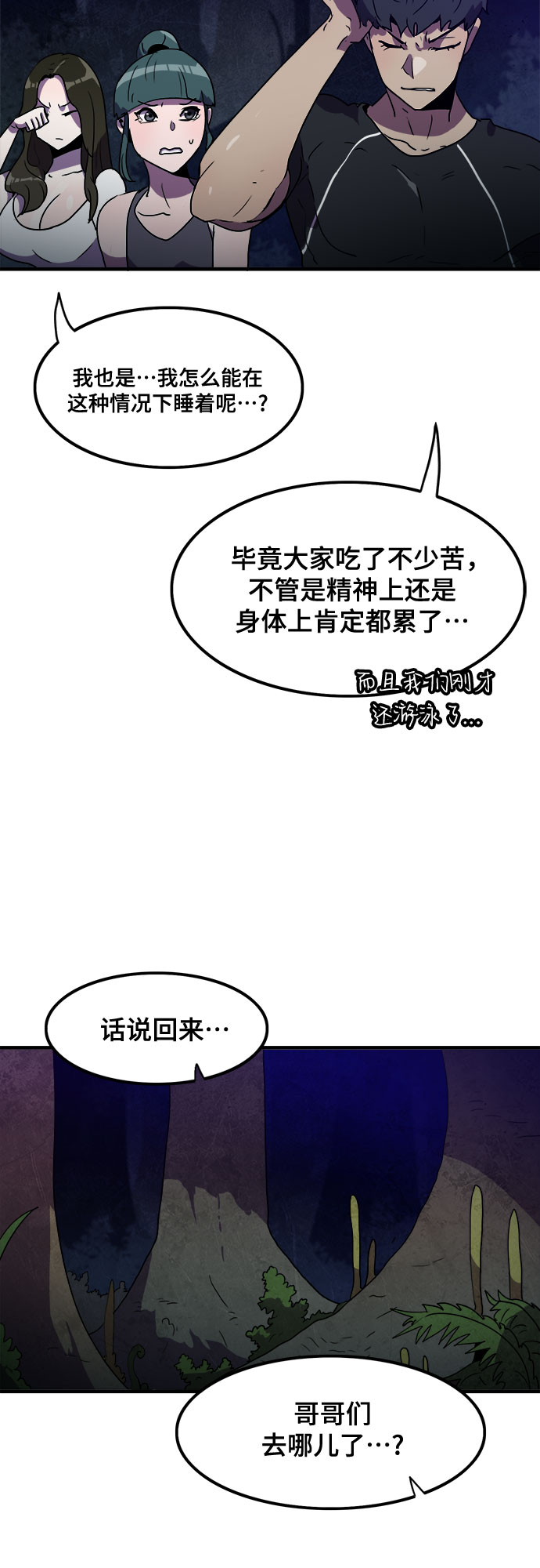 生存log漫画,第13话1图