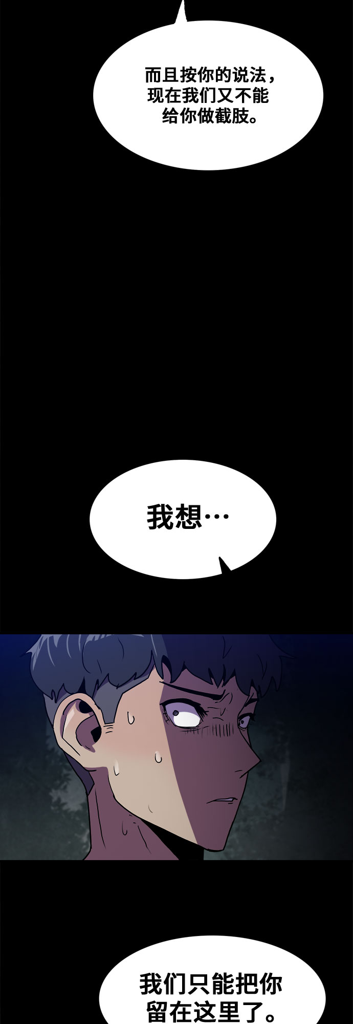 生存log漫画,第59话2图