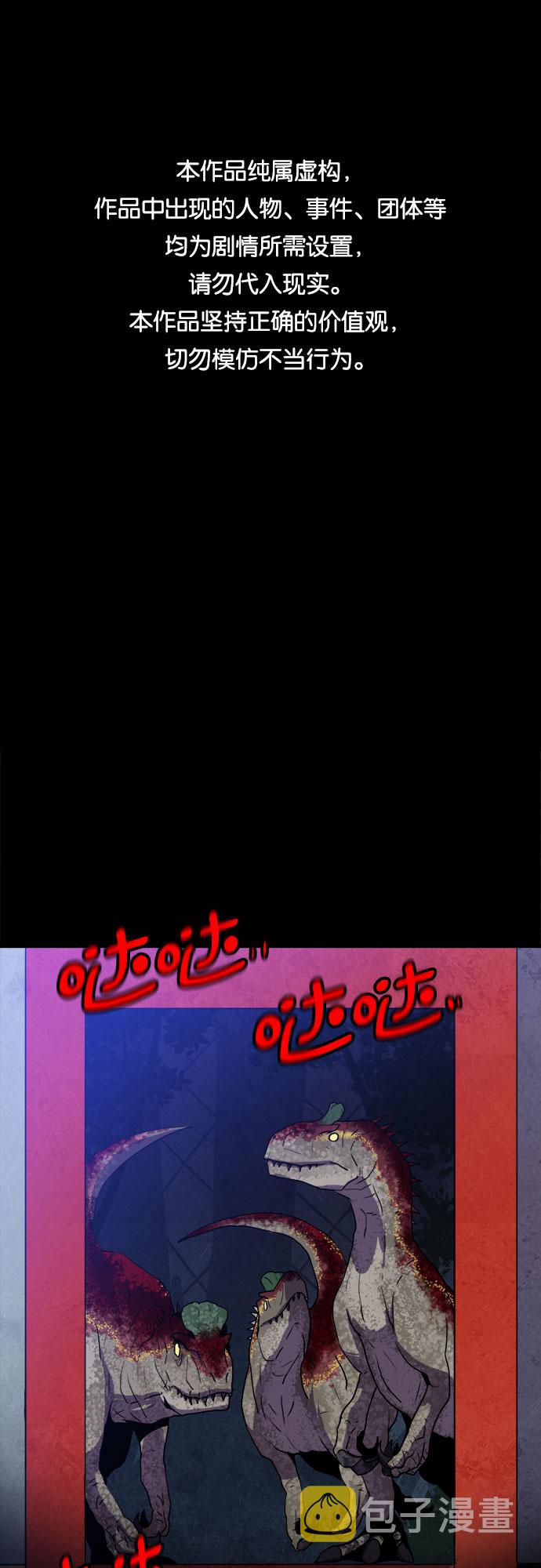 生存log漫画,第54话1图