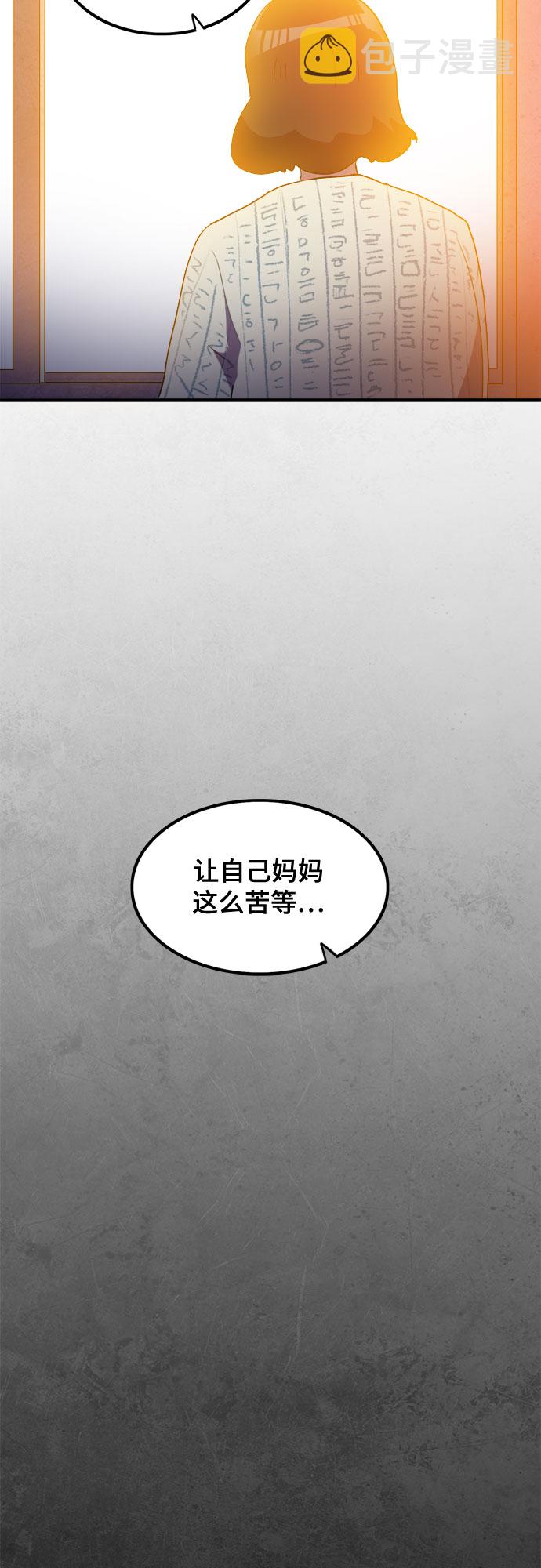 生存log漫画,第25话2图