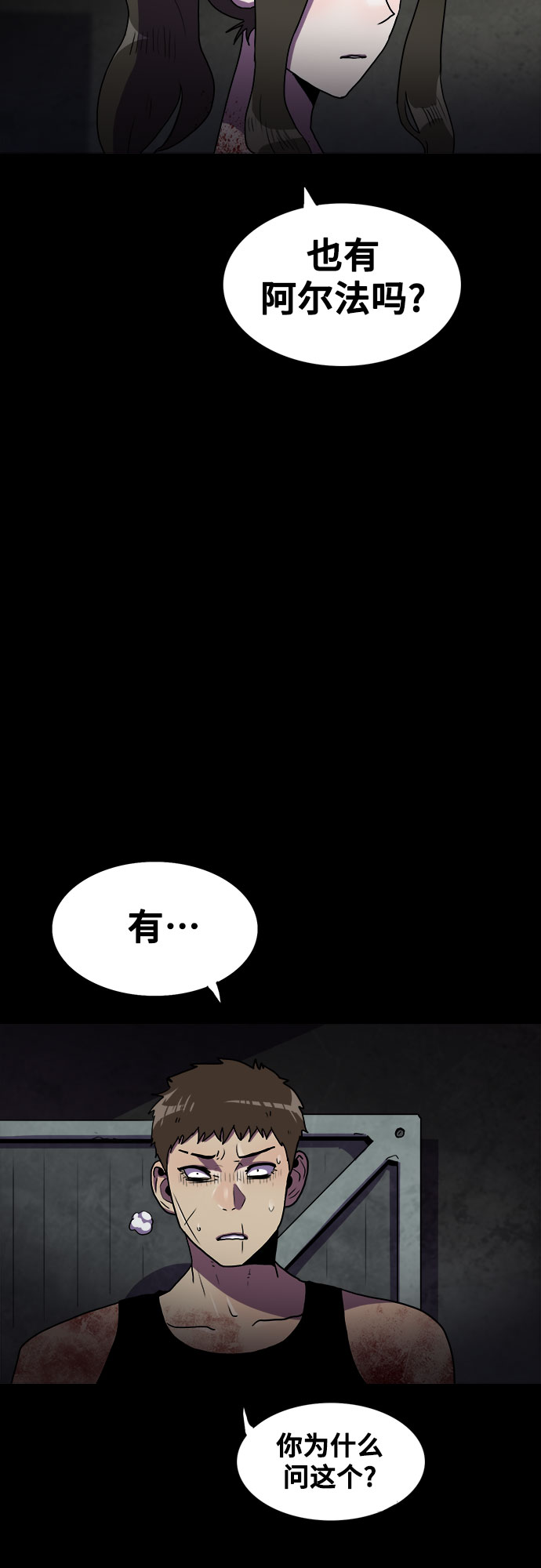 生存log漫画,第73话1图