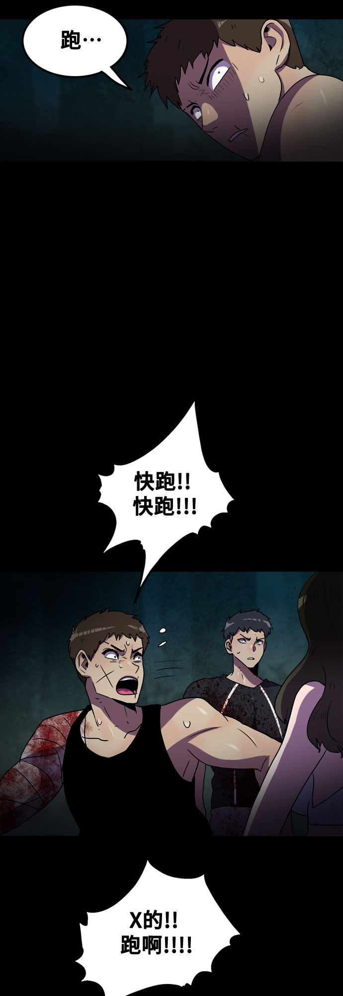 生存log漫画,第62话1图