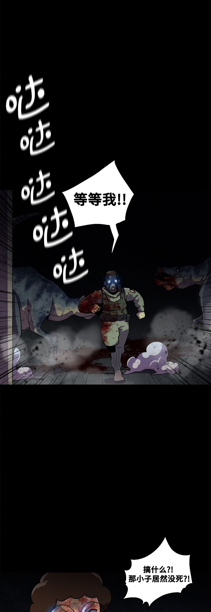 生存log漫画,第40话2图