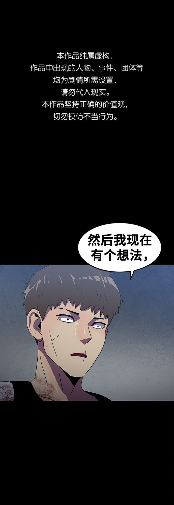 生存log漫画,第52话1图