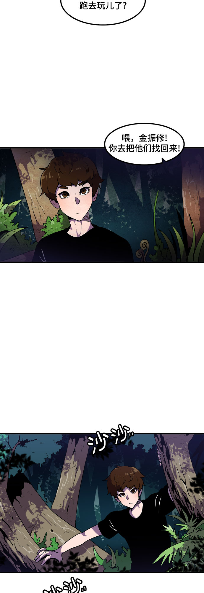 生存log漫画,第2话2图