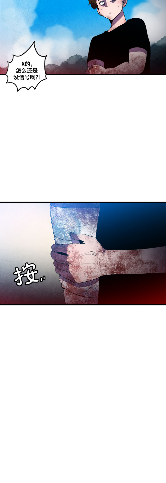 生存log漫画,第15话1图