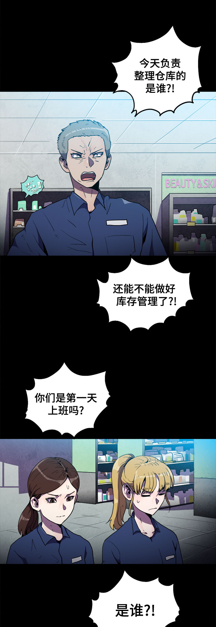 生存log漫画,第32话1图