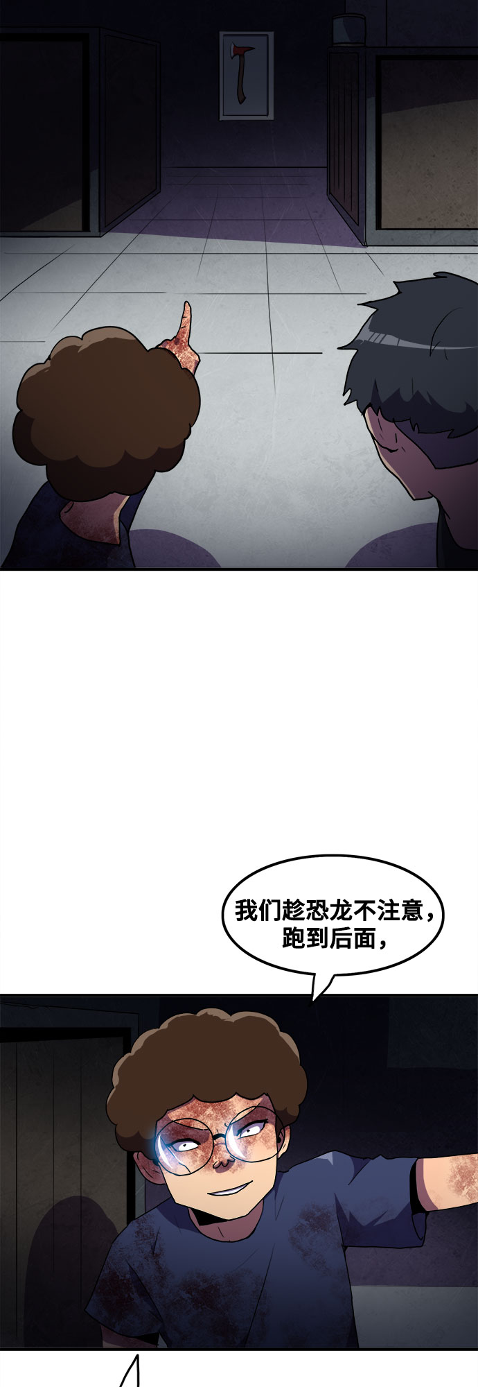 生存log漫画,第50话1图