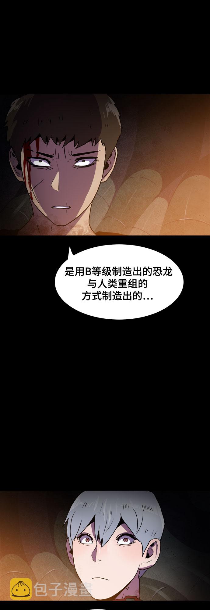 生存log漫画,第65话2图