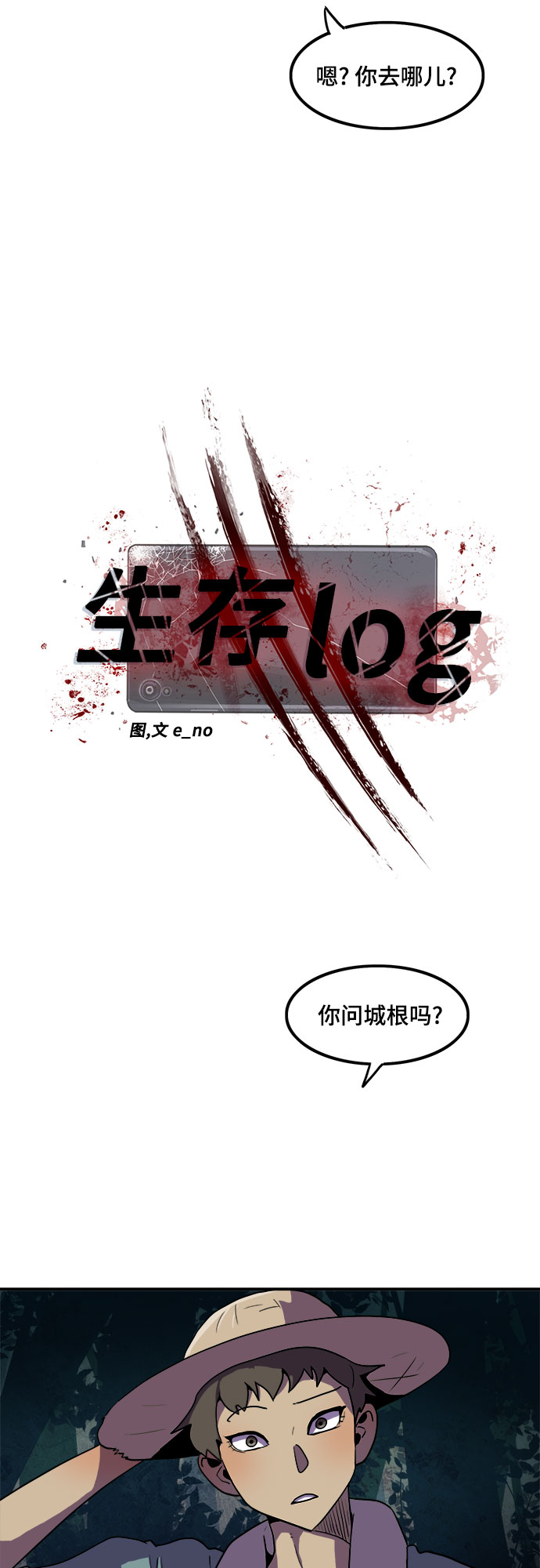 生存log漫画,第2话2图