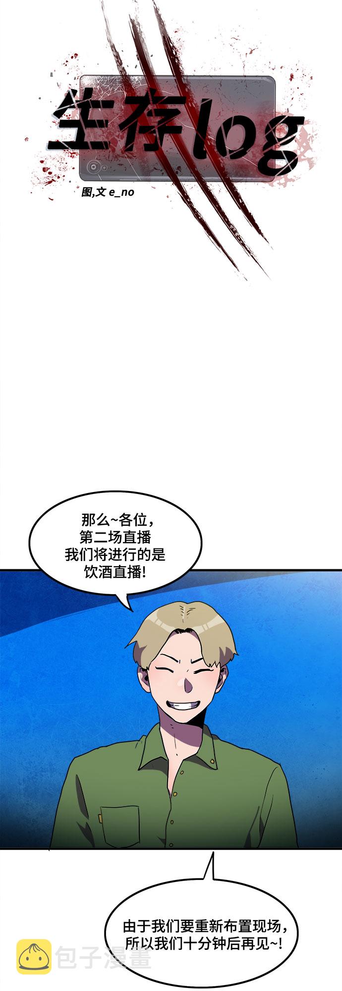 生存log漫画,第19话1图