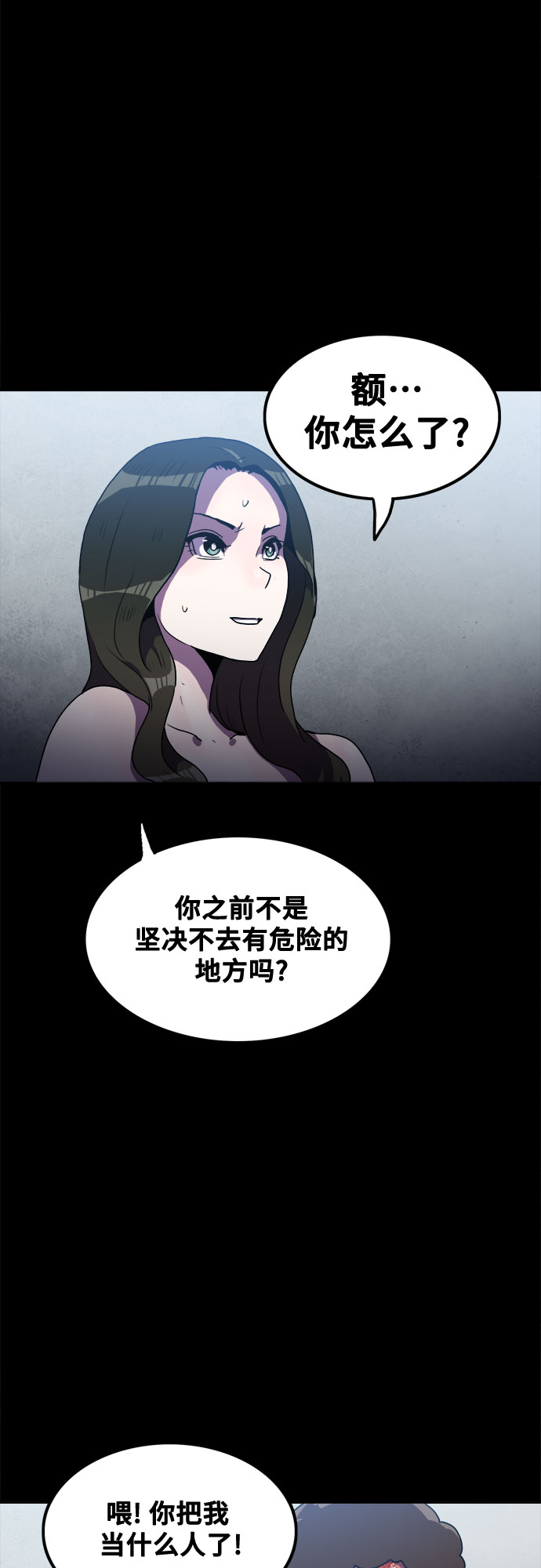 生存log漫画,第50话2图