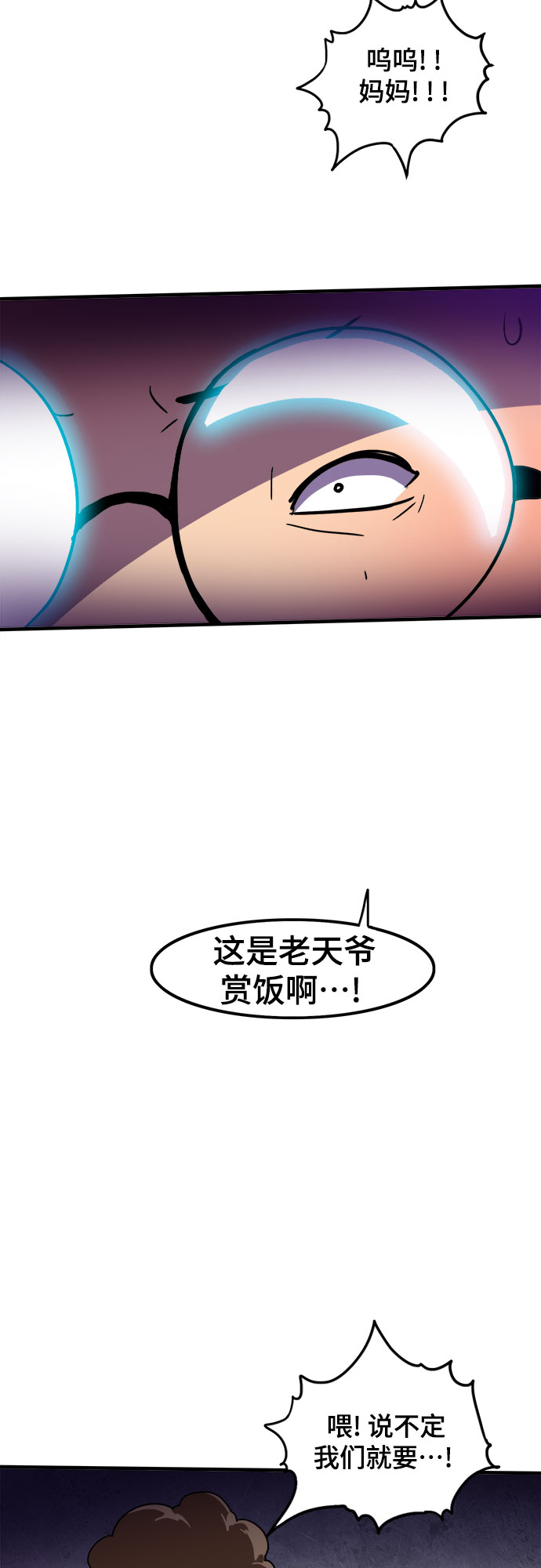 生存log漫画,第3话2图