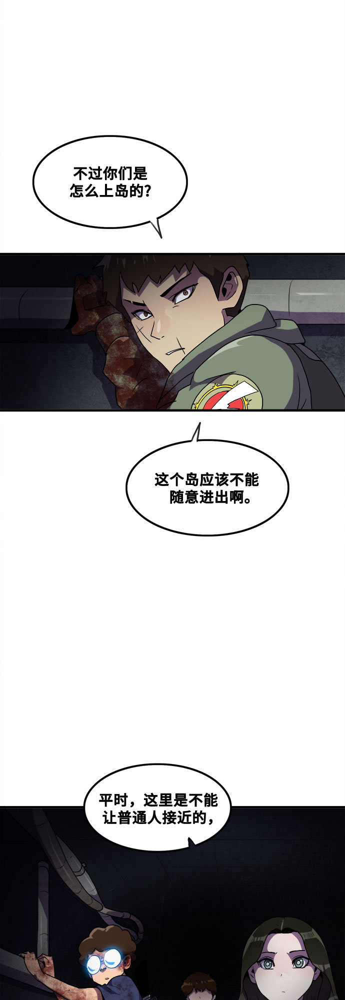 生存log漫画,第43话1图