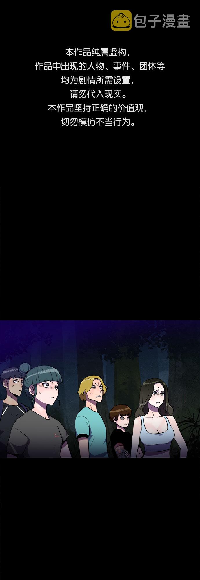 生存log漫画,第21话1图