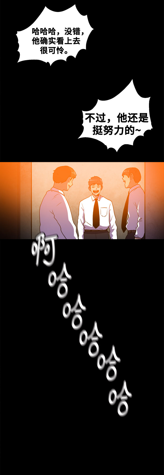 生存log漫画,第74话2图