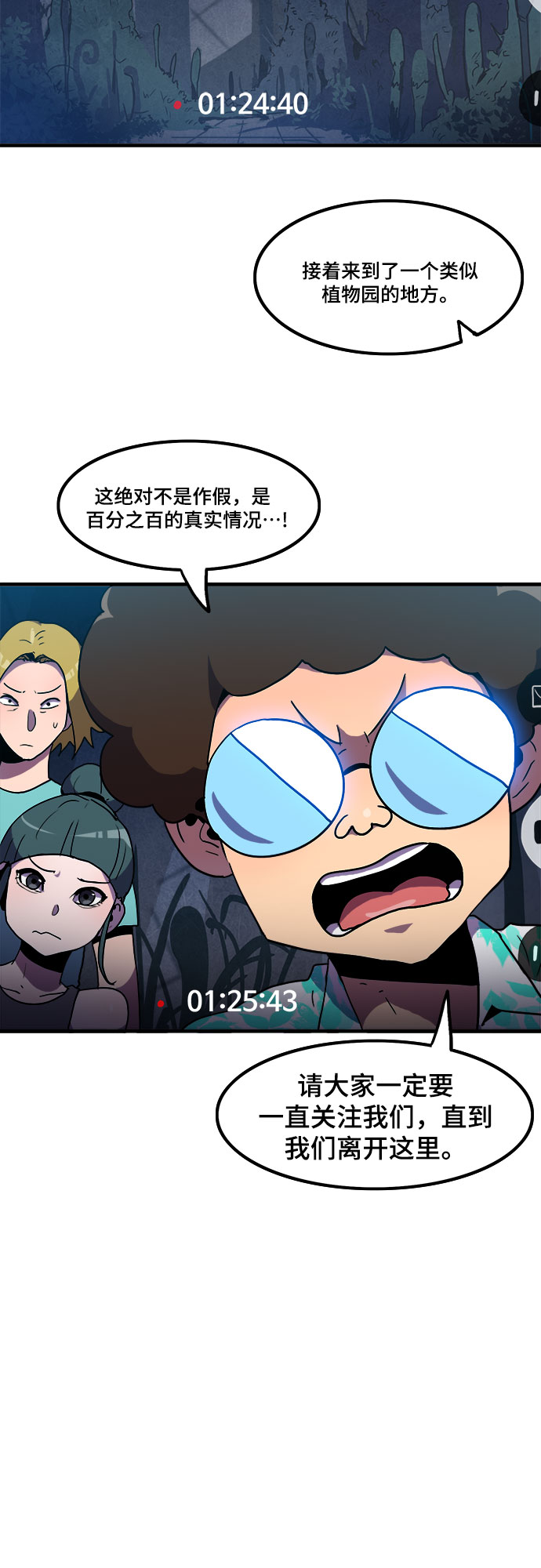 生存log漫画,第6话1图