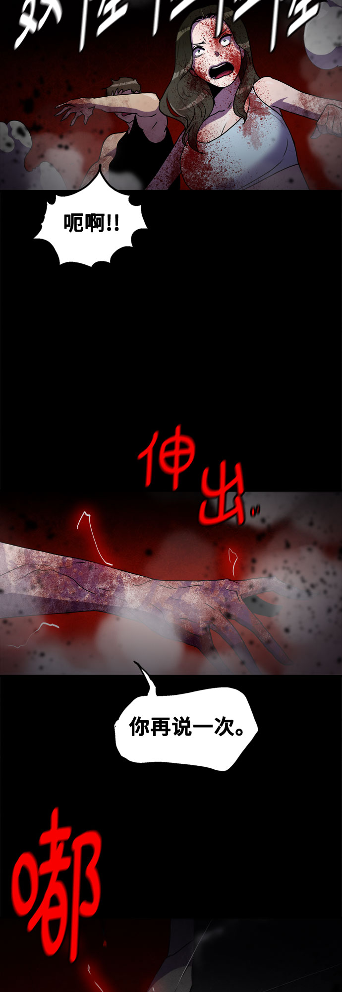 生存log漫画,第68话2图