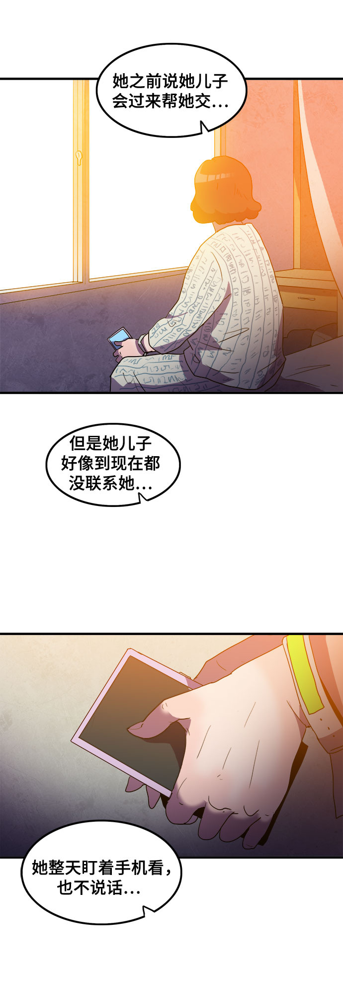 生存log漫画,第25话2图