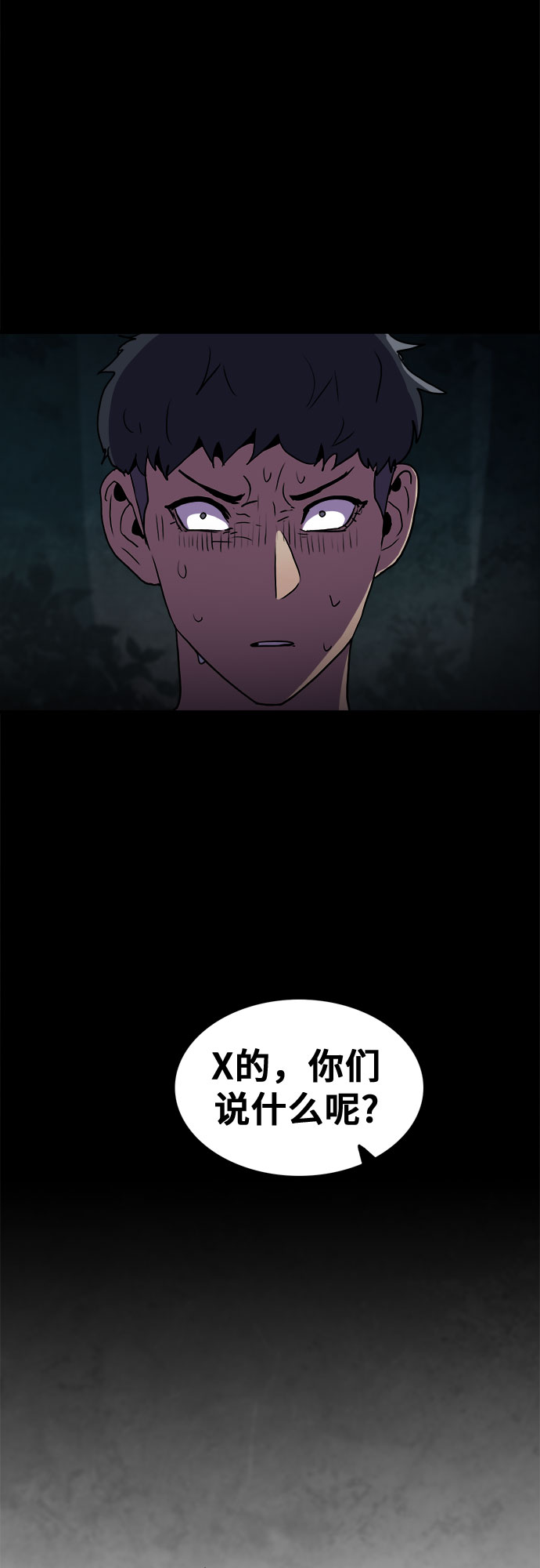 生存log漫画,第59话2图