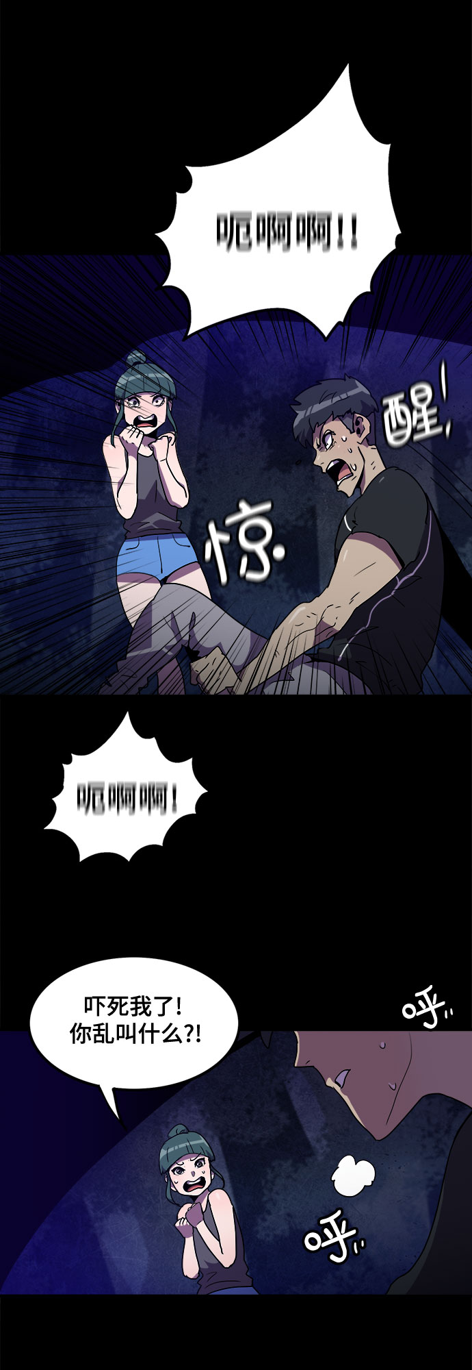 生存log漫画,第13话1图
