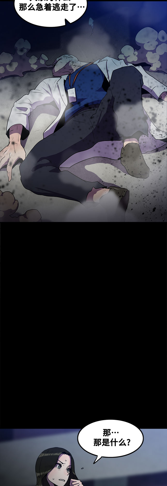 生存log漫画,第56话2图