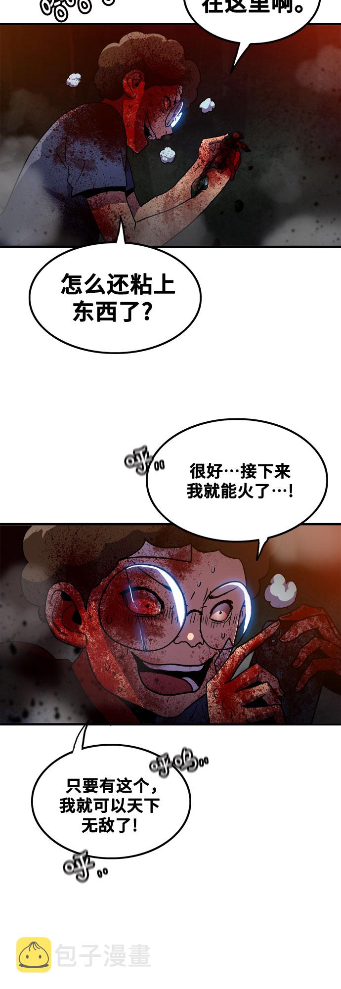 生存log漫画,第74话2图