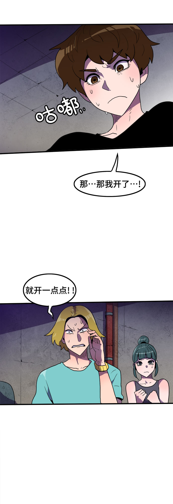 生存log漫画,第3话2图