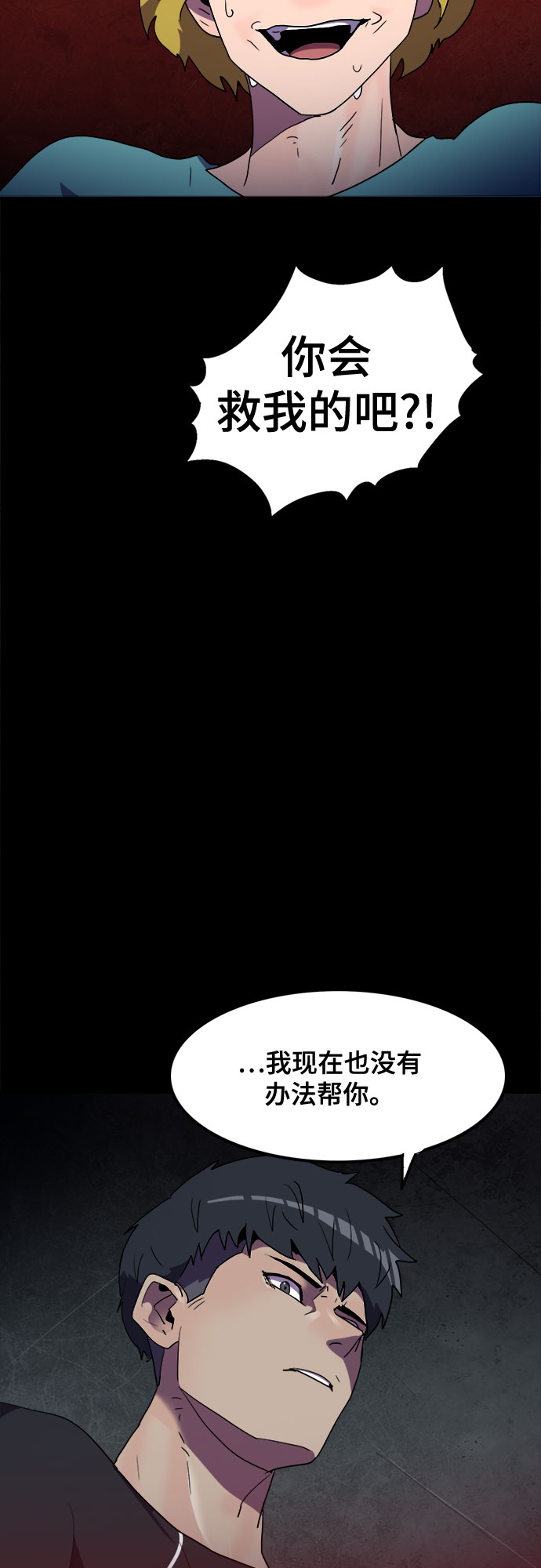 生存log漫画,第28话2图