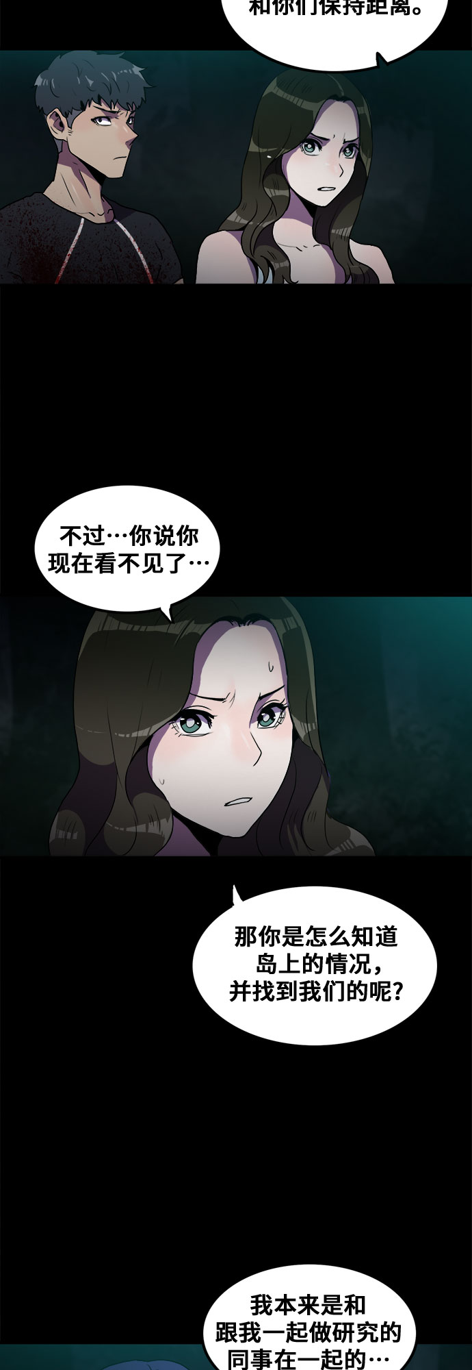 生存log漫画,第60话2图