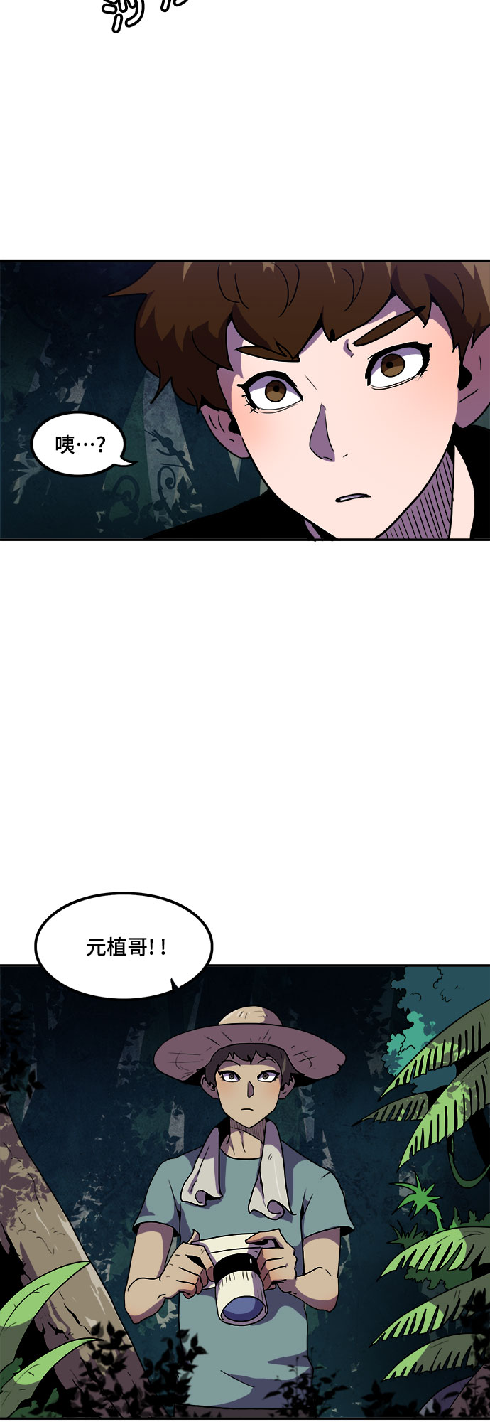 生存log漫画,第2话1图