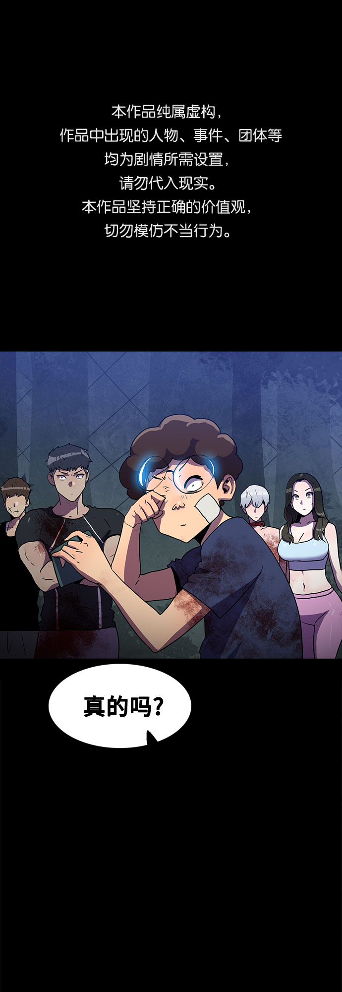 生存log漫画,第53话1图