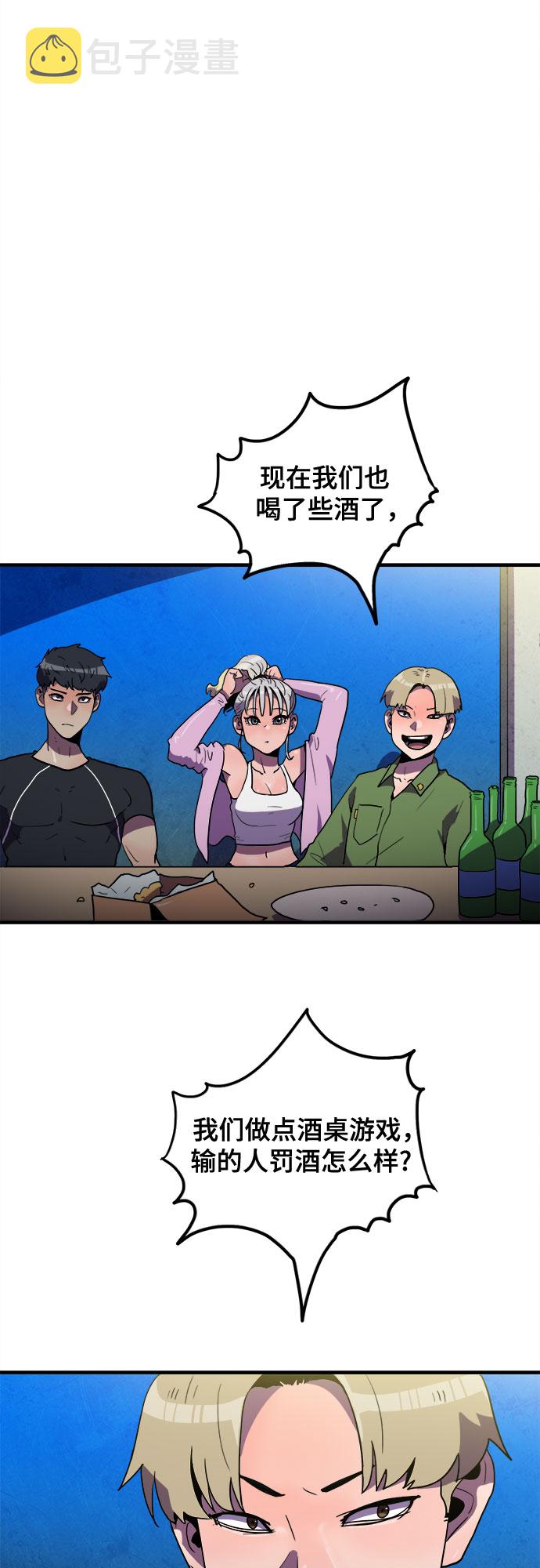 生存log漫画,第19话2图