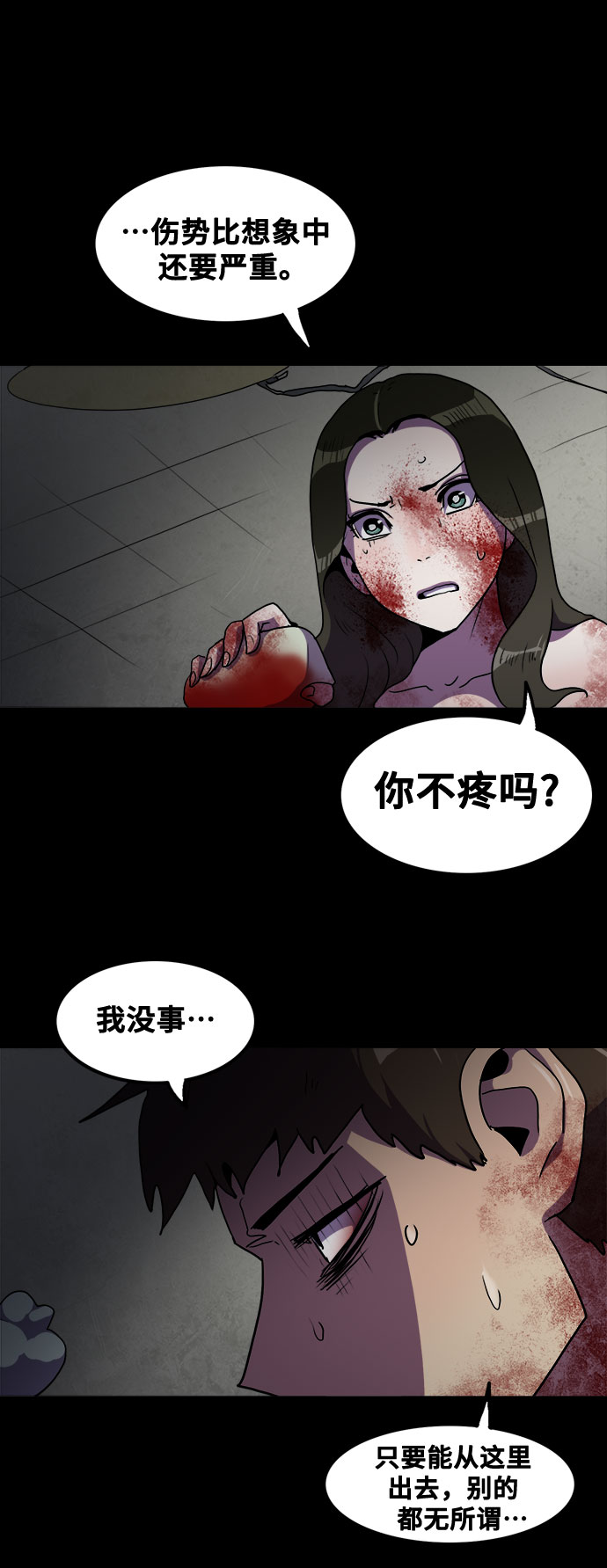生存log漫画,第69话1图
