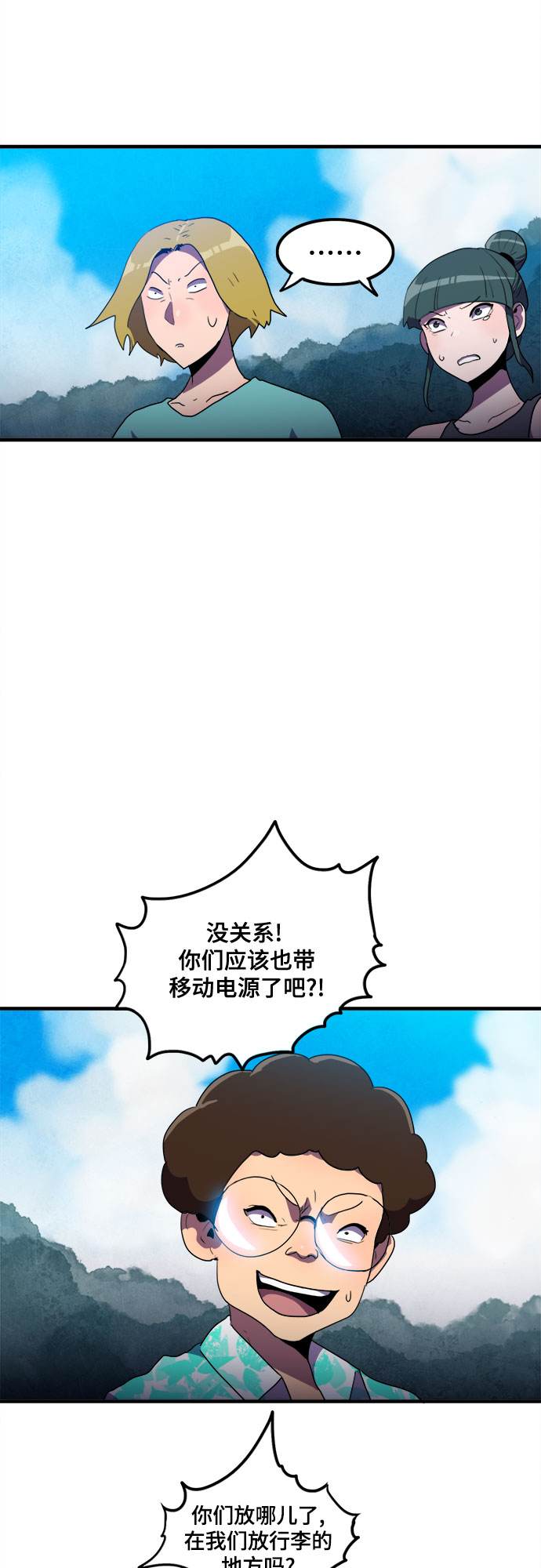 生存log漫画,第15话2图