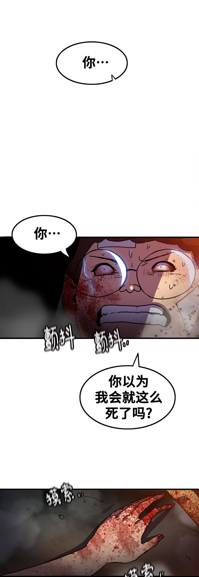 生存log漫画,第74话2图
