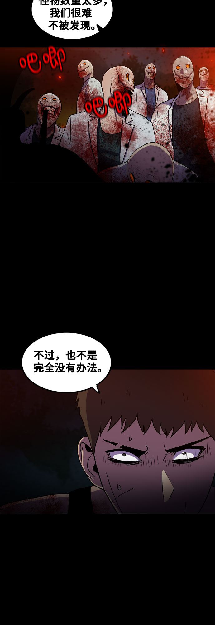 生存log漫画,第71话2图