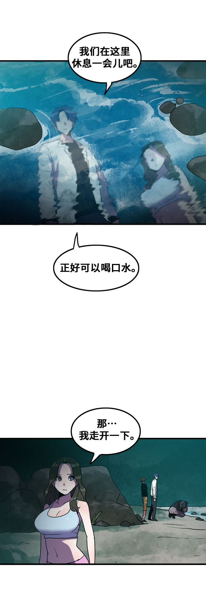 生存log漫画,第60话1图